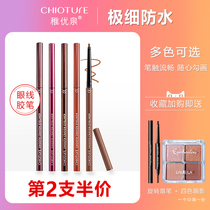 Chili Youquan extremely fine waterproof eyeliner pen does not dim and lasting brown eyeliner novice beginner official