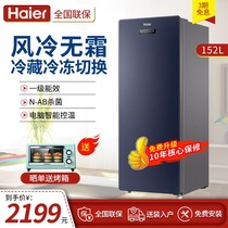 Haier vertical frost-free freezer breast milk mother and baby ice freezer level 138 151 152 liters L official flagship store