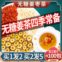 Ginger jujube tea sugar-free ginger tea ginger red jujube tea non-dispelling dampness and Cold Dog days non-conditioning body cold ginger soup female tea bag