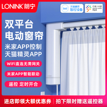 Electric curtain remote control Fully automatic smart motor track Home Xiaomi IOT Tmall elf voice control Mijia APP