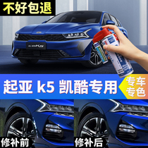 Kia K5 Kai cool paint pen Pearl white paint Sea diamond blue Aurora black car paint scratch repair artifact
