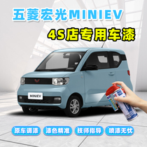 21 Wuling Hongguang miniev lacquer pen macaron mini car paint repair pink Green Yellow Blue self-spray paint