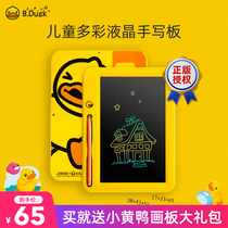 Little yellow duck LCD small blackboard home tablet children color graffiti painting board electronic drawing writing board
