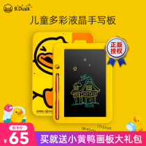 Little yellow duck LCD small blackboard home tablet children color graffiti painting board electronic drawing writing board