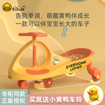 B Duck little yellow Duck childrens twisted car pulley baby slippery car toy anti-skid 1-3 years old boys and girls