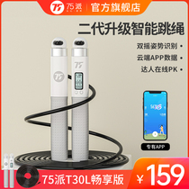 75 Pai flagship store T30L enjoy version Huawei HILink intelligent count skipping rope fitness sports cordless ball rope