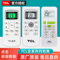 TCL air conditioner remote controller original universal GYKQ-47 37 46 GYKQ-34 49 36 KFRD-25GW GYKQ-03 GY