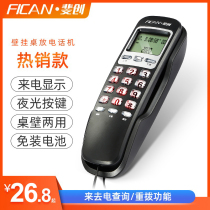 Fei Chuang wall-mounted telephone fashion hanging small extension caller ID Office Home Hotel fixed landline