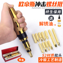 Hit screwdriver set screwdriver combination knock impact screwdriver screwdriver sleeve impact batch impact batch