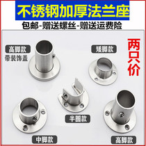 Wardrobe clothes rod fixing accessories flange seat stainless steel pipe seat hardware accessories fixed support curtain rod seat support