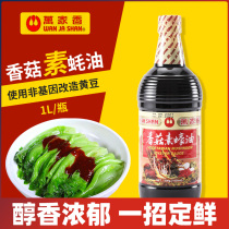 Taiwan pure vegetarian oyster sauce Wanjiajiasu 1L vegetarian seasoning whole vegetarian oil consumption seasoning vegetarian food