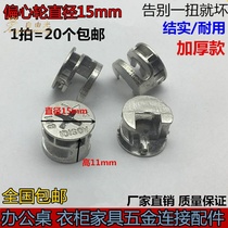 Three-in-one connector furniture hardware lock fitting woodworking fastener nut screw eccentric wheel 15mm(3