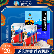 Tibetan sweet tea Tibetan crispy camellia sweet ghee tea 3 small boxes Authentic Tibetan specialty bagged milk tea powder