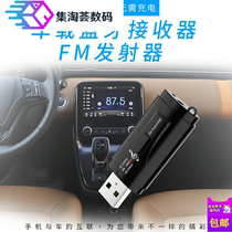 Car MP3 player car USB Bluetooth audio receiver Stereo Sound FM audio transmitter 5 0