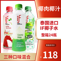 Thailand imported if coconut water 350ml*24 bottles full box of pure coconut green water NFC juice net red drink