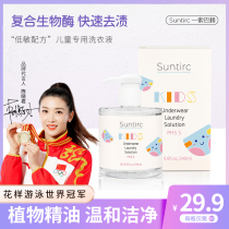 A sobach wash underwear Childrens Special Natural Laundry Detergent cleaning liquid sterilization 240ml