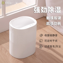 Xiaomi Youpin small dehumidifier Household silent pumping wet room moisture absorption moisture-proof dehumidification Bedroom dehumidifier