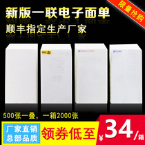  Express printing paper Yuantong Shentong Zhongtong Yunda Baishi blank polar rabbit one new version of single paper for rookies