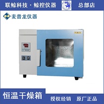 (Macproon instrument)Blast constant temperature oven oven Industrial oven Laboratory incubator