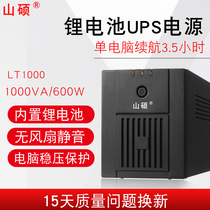 Shanshuo LT1000 ups uninterruptible power supply lithium battery computer power outage standby 600W power failure delay 220V