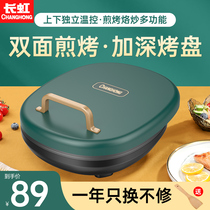 Changhong deepened electric baking pan Household double-sided heating pancake pot automatic power-off large pancake scone stall machine