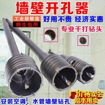 Impact drill Electric hammer wall pore-hole expander Concrete air conditioning mounting water pipe perforated drill bit dry-beating suit