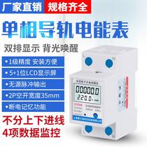 Single-phase smart meter Household rail-type multi-function micro-small meter Rental room meter Clear energy meter