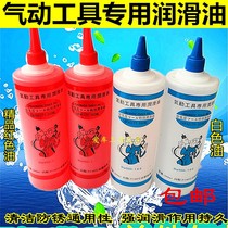 Pneumatic wrench small wind cannon wind batch large storm machine special lubricating oil pneumatic tool oil 300ml large bottle protection