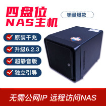 Black group Hui NAS snail interstellar host a private cloud network storage office sharing four-disk Qunhui All White