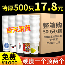 Paper cups disposable cups home thickened tea cups whole boxes of marriage commercial advertising paper cups custom printed logo