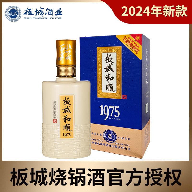 白酒　板城和順 板城和顺1975白酒-板城和顺1975白酒促销价格、板城和顺1975白酒品牌- 淘宝