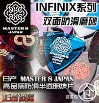 Nissan Preferred MASTER 8 Pick INFINIX Series Anti-skid Frosted Electric Guitar Acoustic Guitar Pick