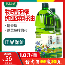 Pure flaxseed oil Edible oil First-class cold pressed official baby baby pregnant woman auxiliary recipe 1 8L sesame