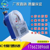 Prepaid Smart IC card RF swiping water meter all copper water meter hydropower card factory direct sales