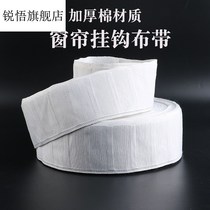 Curtain adhesive hook cloth tape thickened cotton cloth tape hook accessories accessories curtain head white cloth strip hook washable