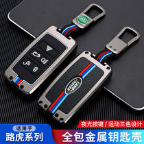 Land Rover Jaguar key set Range Rover Sport Star Pulse Aurora Keychain found 4 Shenxing 5 car key shell bag