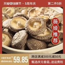 (Weiya recommended) Qingyuan shiitake mushrooms dry goods Special fresh season meat thick cut foot special soup mushroom 350g