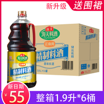Haitian refined cooking wine 1 9L*6 barrels whole box to fishy and relieve Tan seafood beef mutton cooking rice wine seasoning