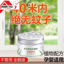 Citronella anti-mosquito gel Mosquito repellent cream Mosquito repellent unplugged mosquito killer Houseplant Solid balm for babies and children