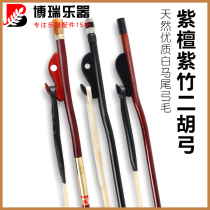 Zizhu Erhu bow Erhu horsetail bow hair 78cm Huqin professional bow Bow Beginner playing grade bow Universal