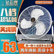 Diamond card powerful floor electric fan Home Groveling Fan Desktop High Power Industrial Plant Ecstasy to climb the ground
