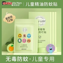 Mosquito repellent and anti-mosquito patch children dedicated to infant baby mosquito repellent artifact