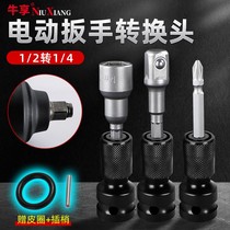 Electric wrench conversion head drill chuck square woodworking universal chuck variable hexagon electric wrench accessories 1 2