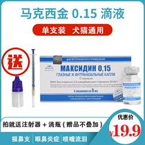 Maxikin 0 15 nasal drops cat nose pet dog cat eye drops dog anti-virus cold inflammation