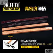 Hammer handle Sheep horn wood handle Solid wood handle Hammer handle Hammer handle Wooden hardware tools Rubber hammer handle Log handle