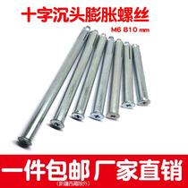 Countersunk head flat head cross inner expansion screw door and window flat top machine wire 6 8mm national standard implosion m6m8 invisible extension