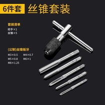 Wire work tap set plate hand self-tapping m5m24 manual drill bit tapping m8 tooth sleeve screw protection box