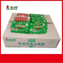Jinluo Shangqingzhai beef flavor small grilled sausage 45g*40 bags open bag ready-to-eat whole box