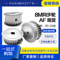 Synchronous wheel 8M20 8M22 8M24 8M24 AF Two planes 21 21 27 32 32 40mm