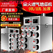 Test sweet potato stove Household oven Small baked sweet potato machine Potato multi-layer material fire flow baked sweet potato machine commercial gas 
